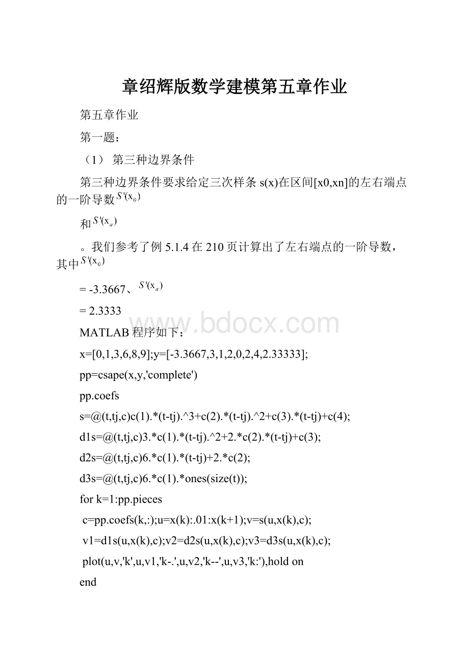 章绍辉版数学建模第五章作业.docx_第1页