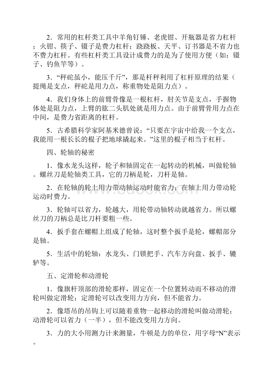 教科版小学六年级科学上册复习资料.docx_第2页