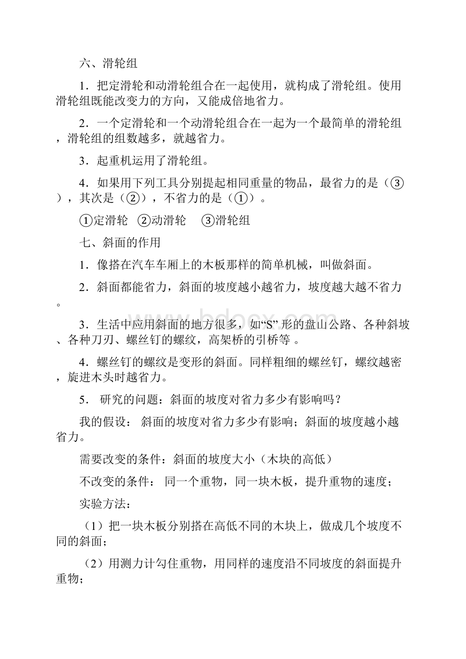 教科版小学六年级科学上册复习资料.docx_第3页