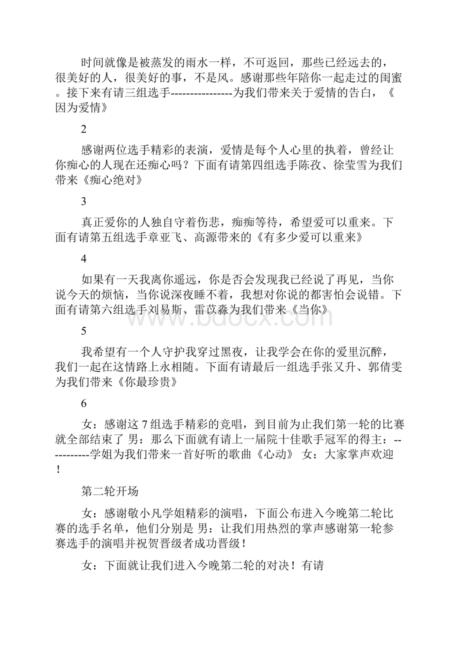 学校十佳歌手决赛主持人主持词.docx_第2页