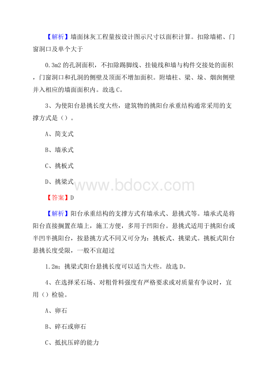 矿区事业单位招聘《土木工程基础知识》试题(001).docx_第2页