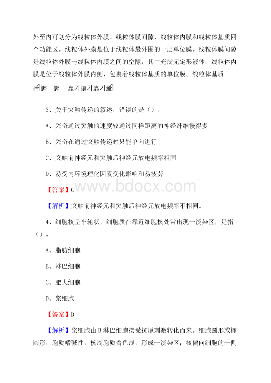 下半年山东省烟台市莱山区事业单位《卫生类专业知识》试题.docx_第2页