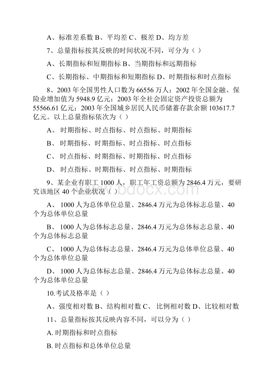 统计基础第三章练习题复习过程.docx_第2页