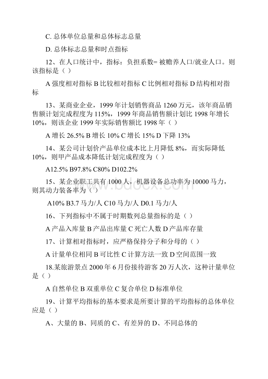 统计基础第三章练习题复习过程.docx_第3页