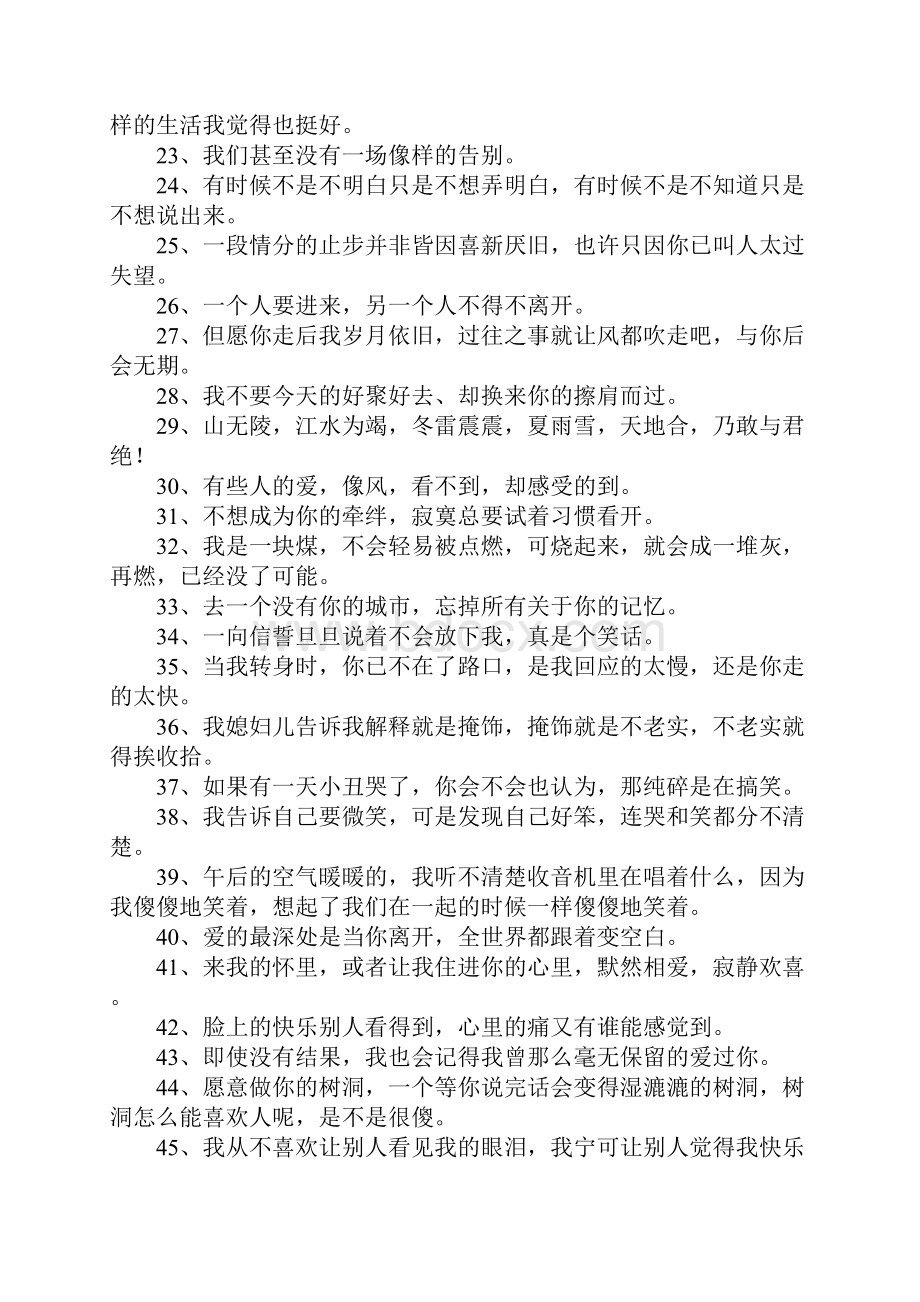 简单的个性签名短句.docx_第2页