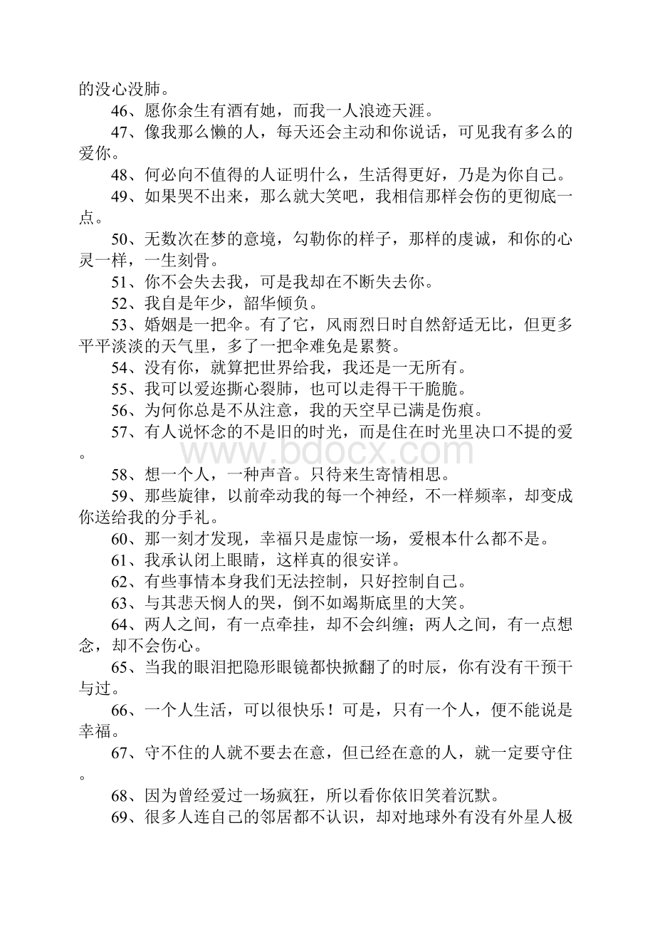 简单的个性签名短句.docx_第3页