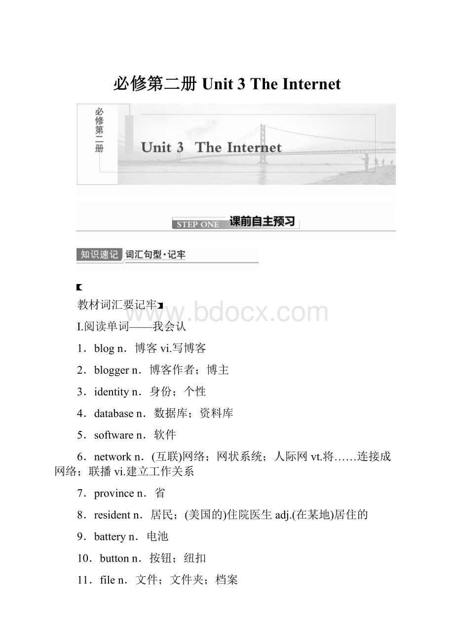 必修第二册 Unit 3 The Internet.docx_第1页