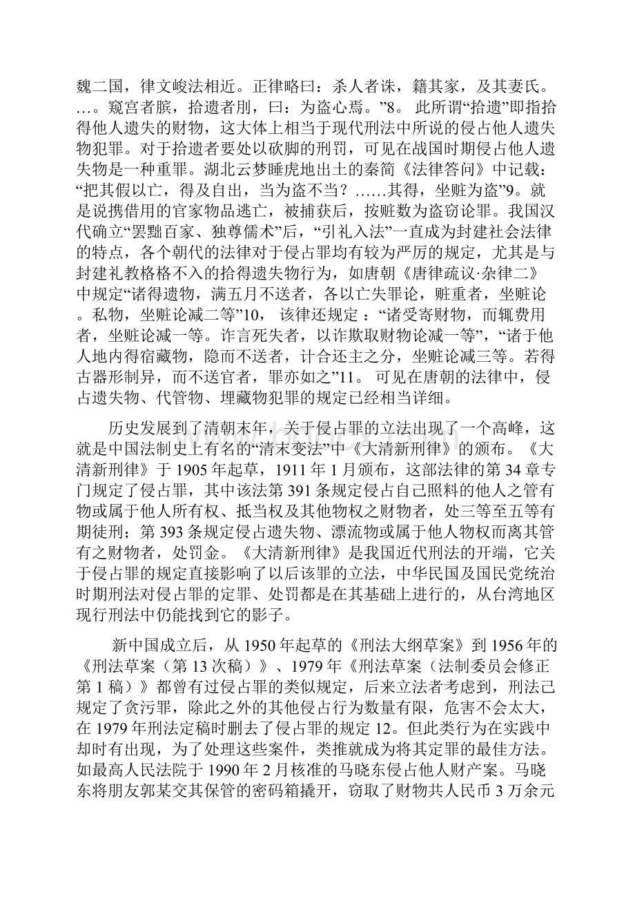 侵占罪的司法研究.docx_第2页