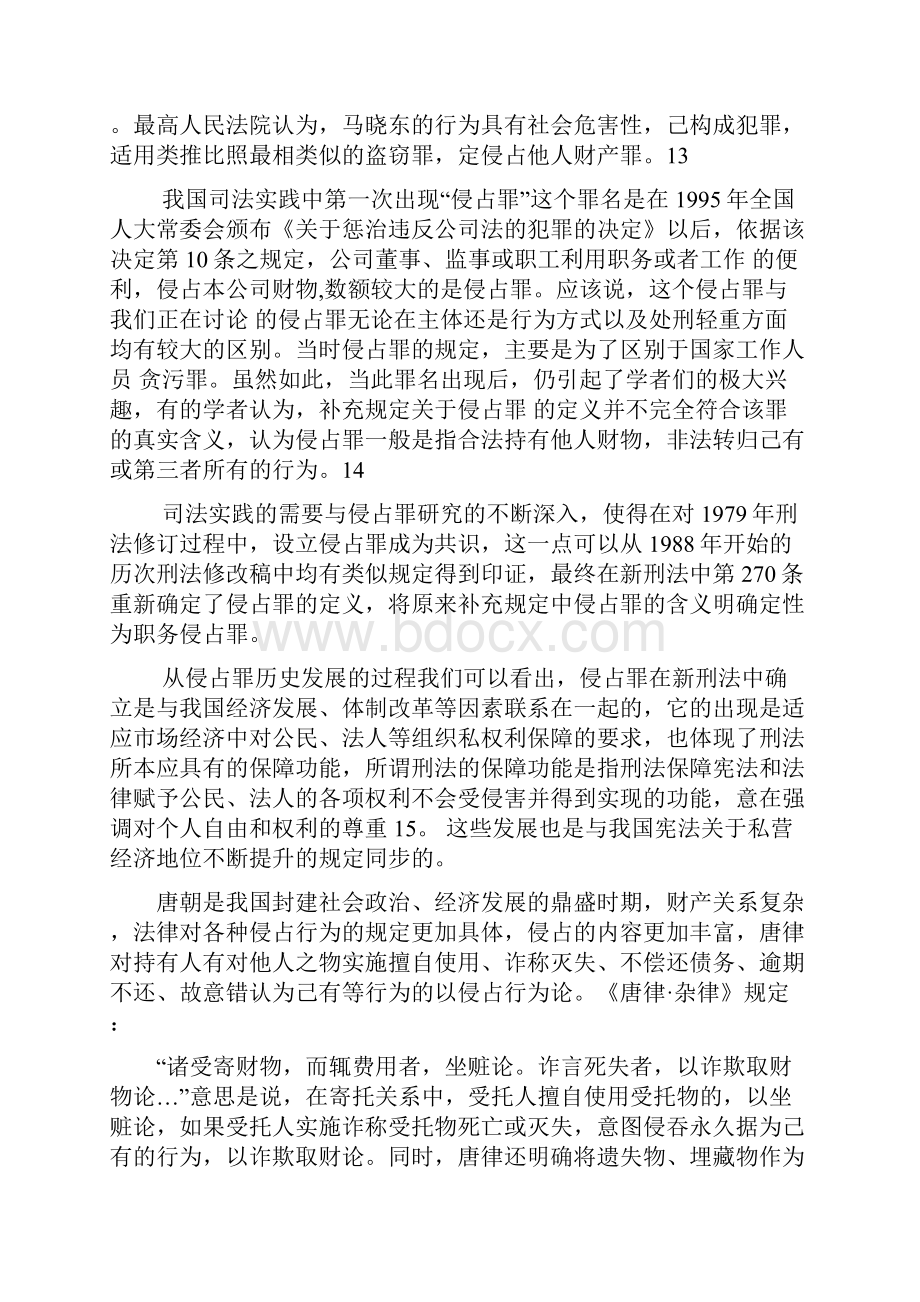 侵占罪的司法研究.docx_第3页