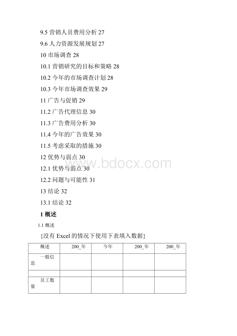 营销分析.docx_第3页