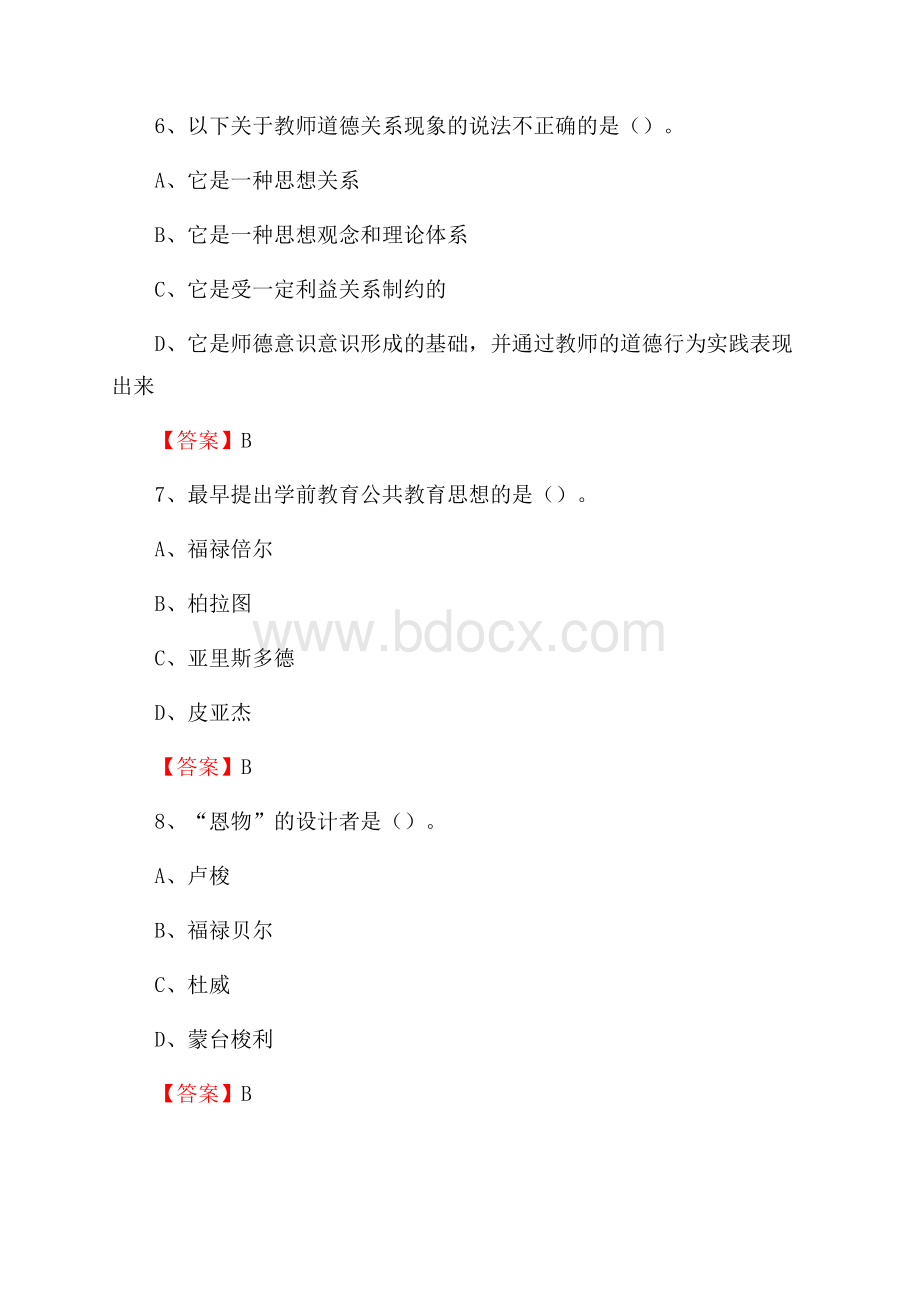 上半年苏州科技学院天平学院招聘考试《综合基础知识(教育类)》试题.docx_第3页