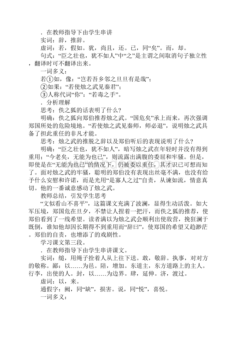 烛之武退秦师7.docx_第3页