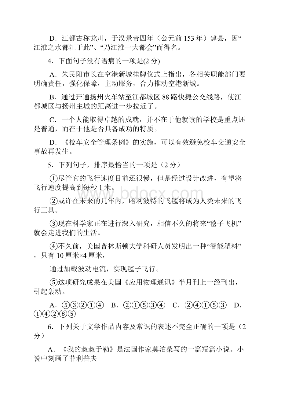 九年级上学期月考语文试题.docx_第2页