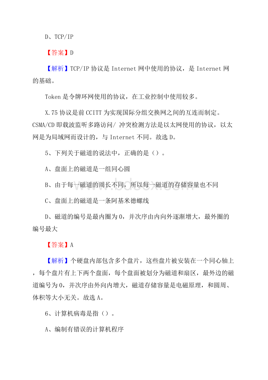 建始县上半年事业单位计算机岗位专业知识试题.docx_第3页