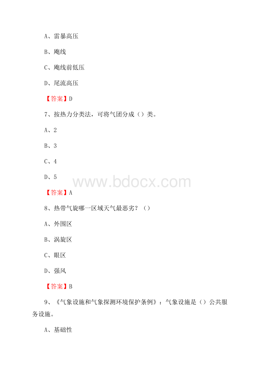 下半年山西省忻州市定襄县气象部门《专业基础知识》试题.docx_第3页