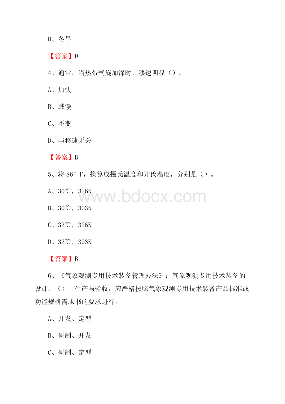 辽宁省铁岭市西丰县上半年气象部门《专业基础知识》.docx_第2页