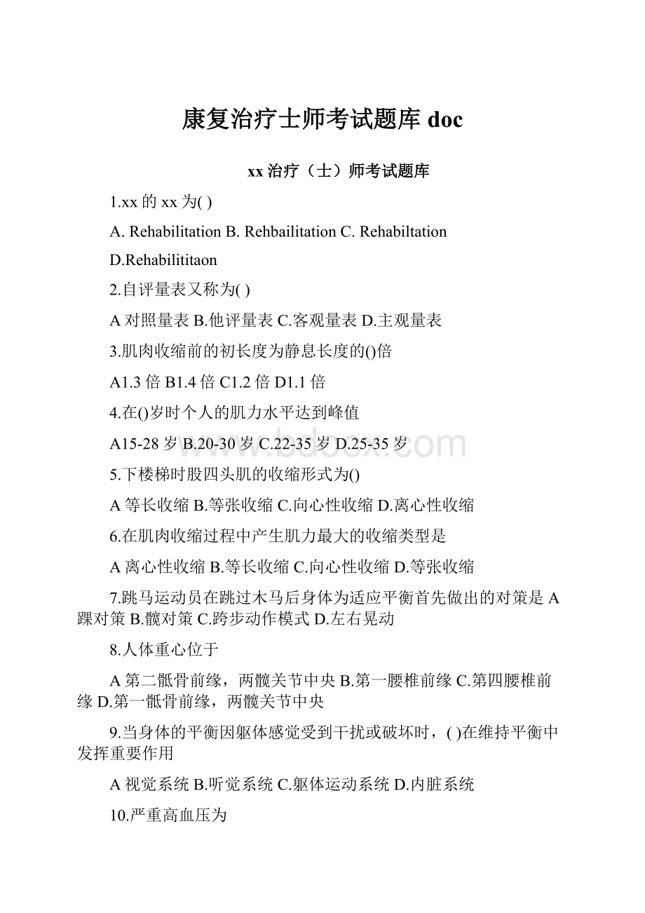 康复治疗士师考试题库doc.docx