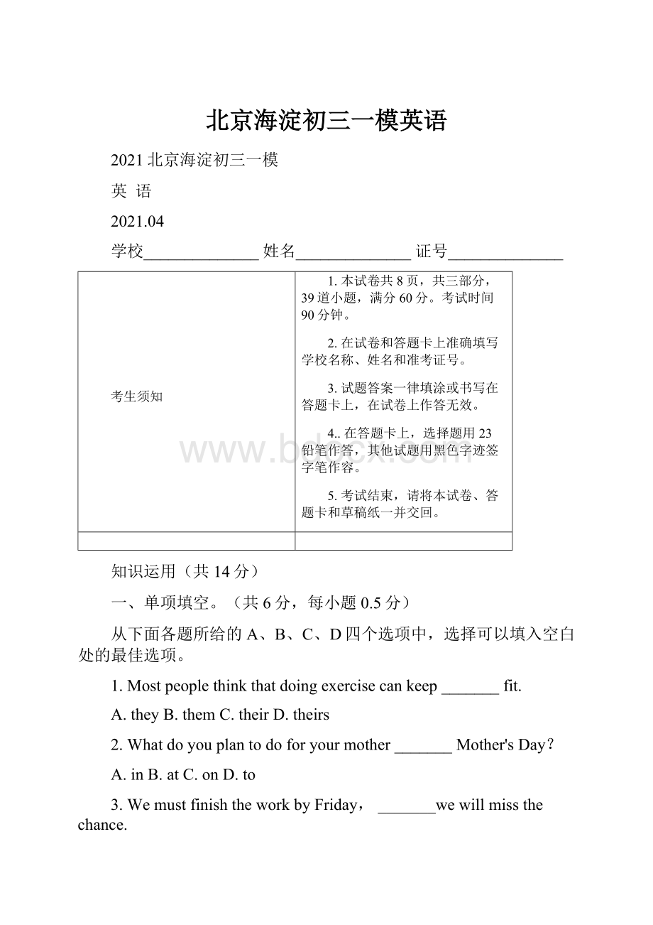 北京海淀初三一模英语.docx_第1页