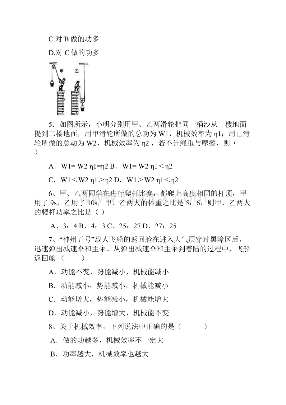 功和机械能单元测试1.docx_第2页