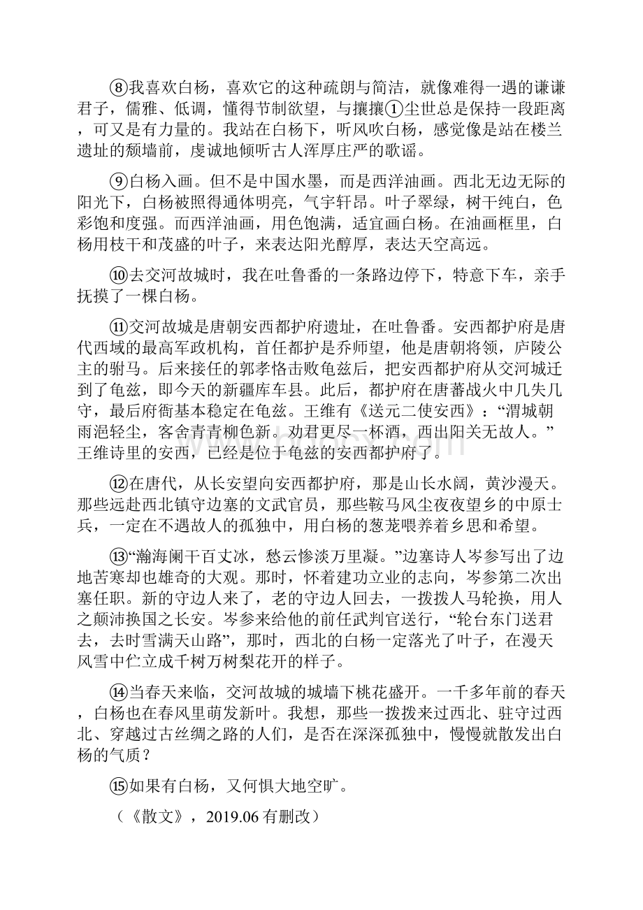 初中现代文阅读理解题精选及答案共20篇.docx_第2页