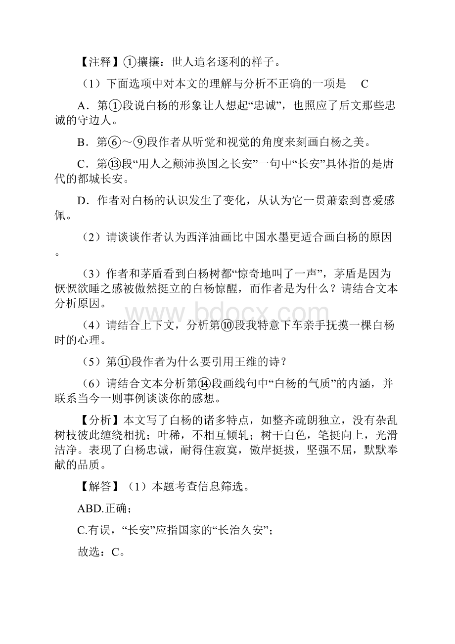 初中现代文阅读理解题精选及答案共20篇.docx_第3页