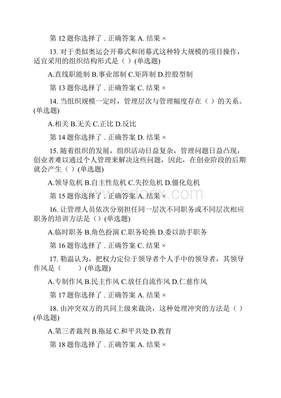 运营管理计分作业答案.docx_第3页