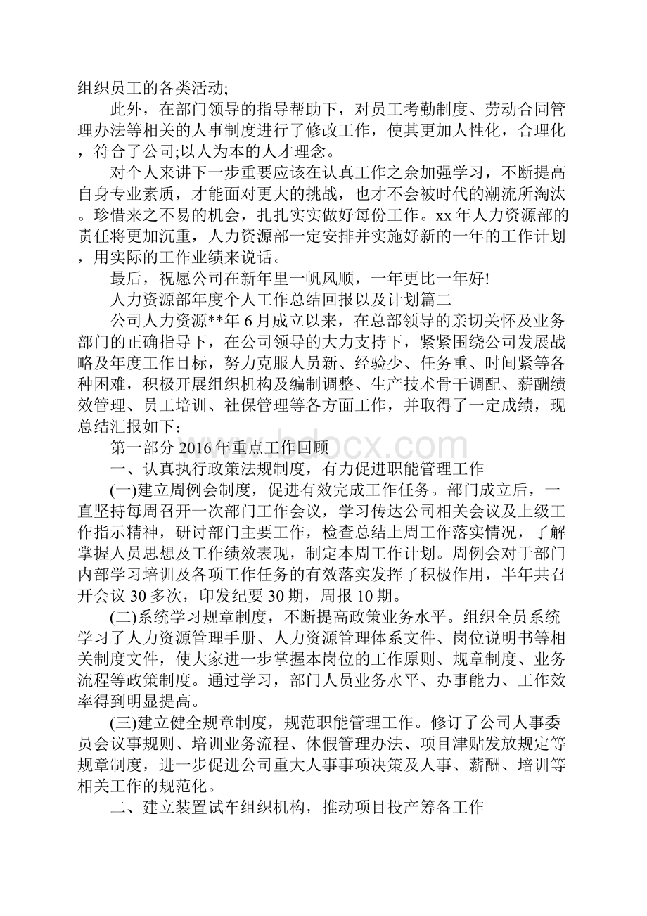 人力资源部年度个人工作总结回报以及计划人力资源年度工作.docx_第3页