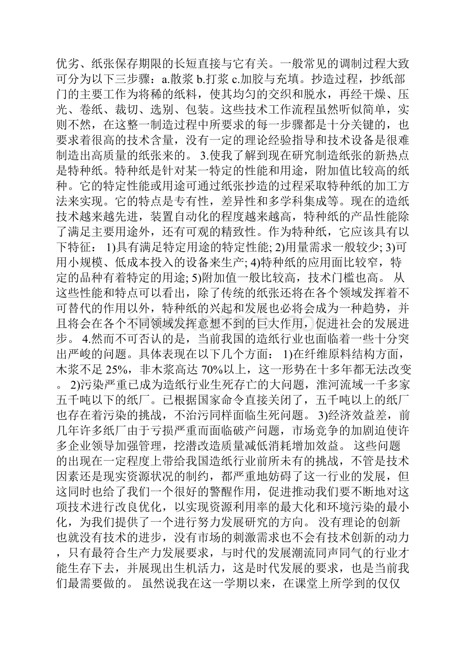 学生造纸厂实习心得.docx_第2页