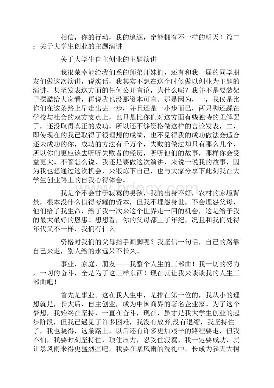 大学生演讲主题.docx_第3页