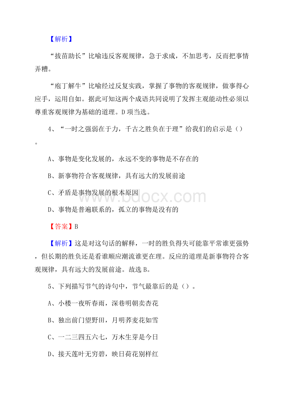 乡宁县电网员工招聘《综合能力》试题及答案.docx_第3页