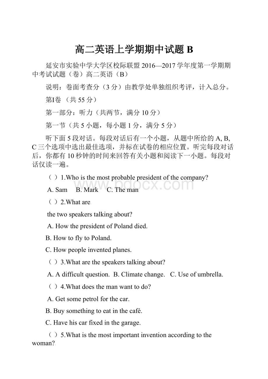 高二英语上学期期中试题B.docx_第1页