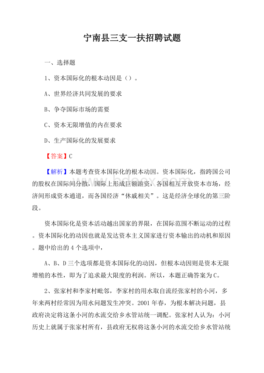 宁南县三支一扶招聘试题.docx