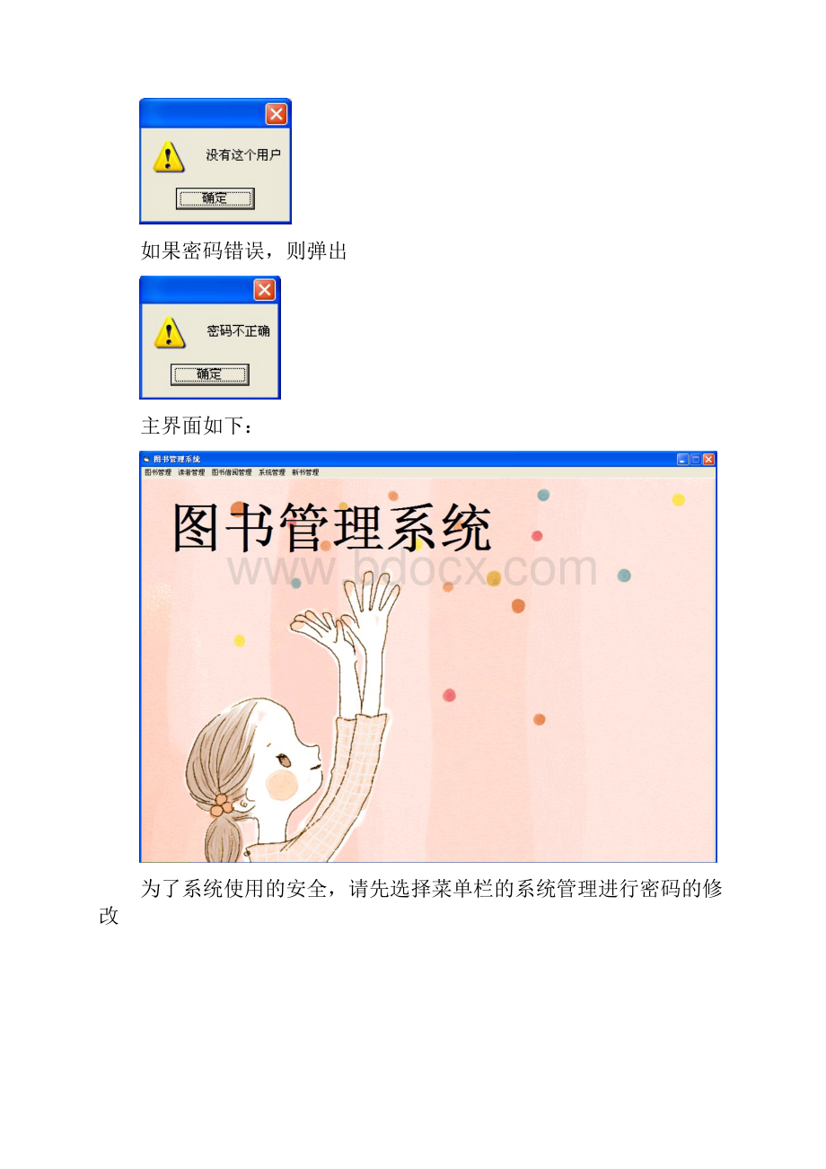 图书管理系统使用说明书.docx_第3页