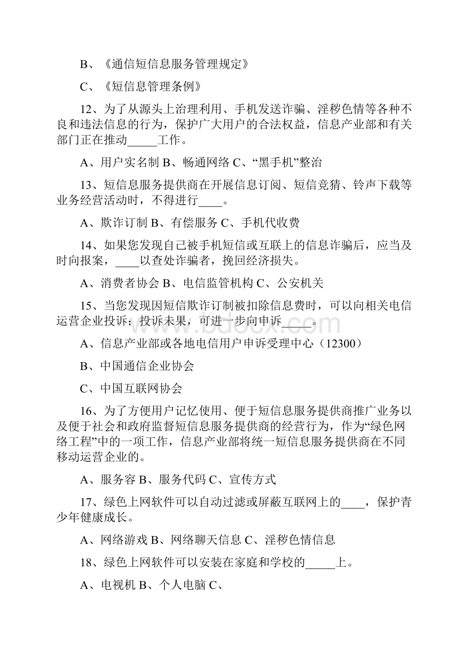 网络安全系统知识题库30365.docx_第3页