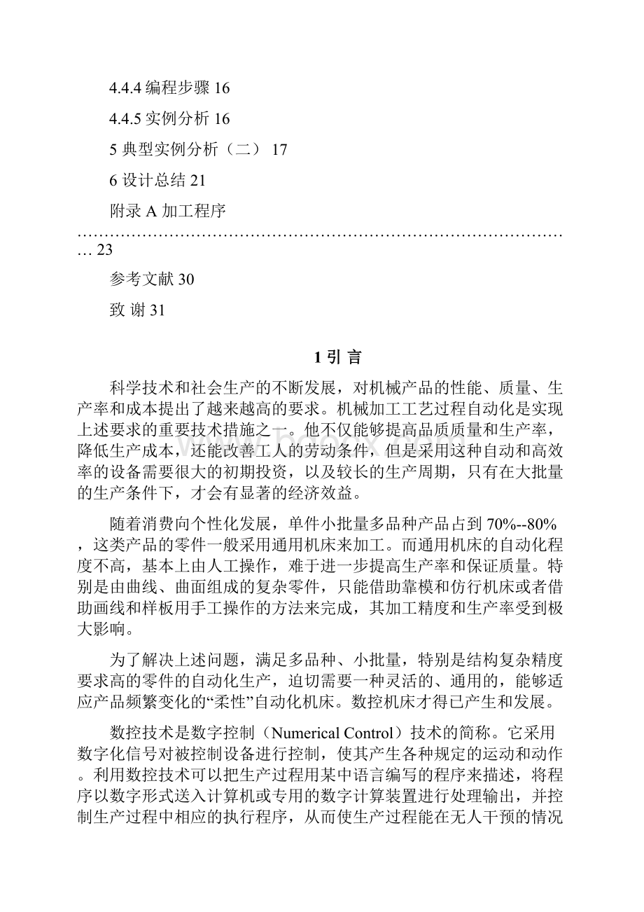 轴套类零件的加工工艺及设计21.docx_第3页