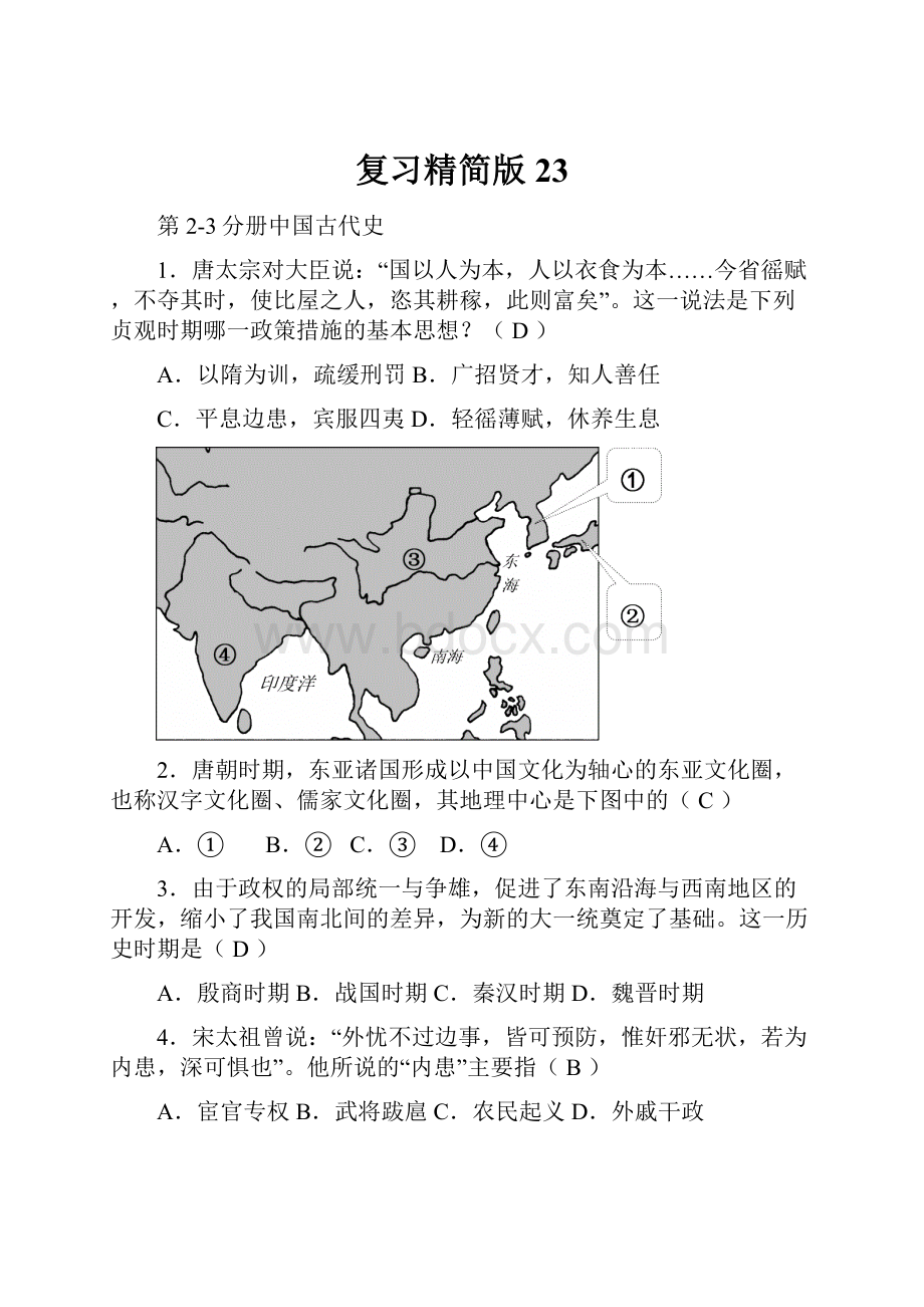 复习精简版23.docx_第1页