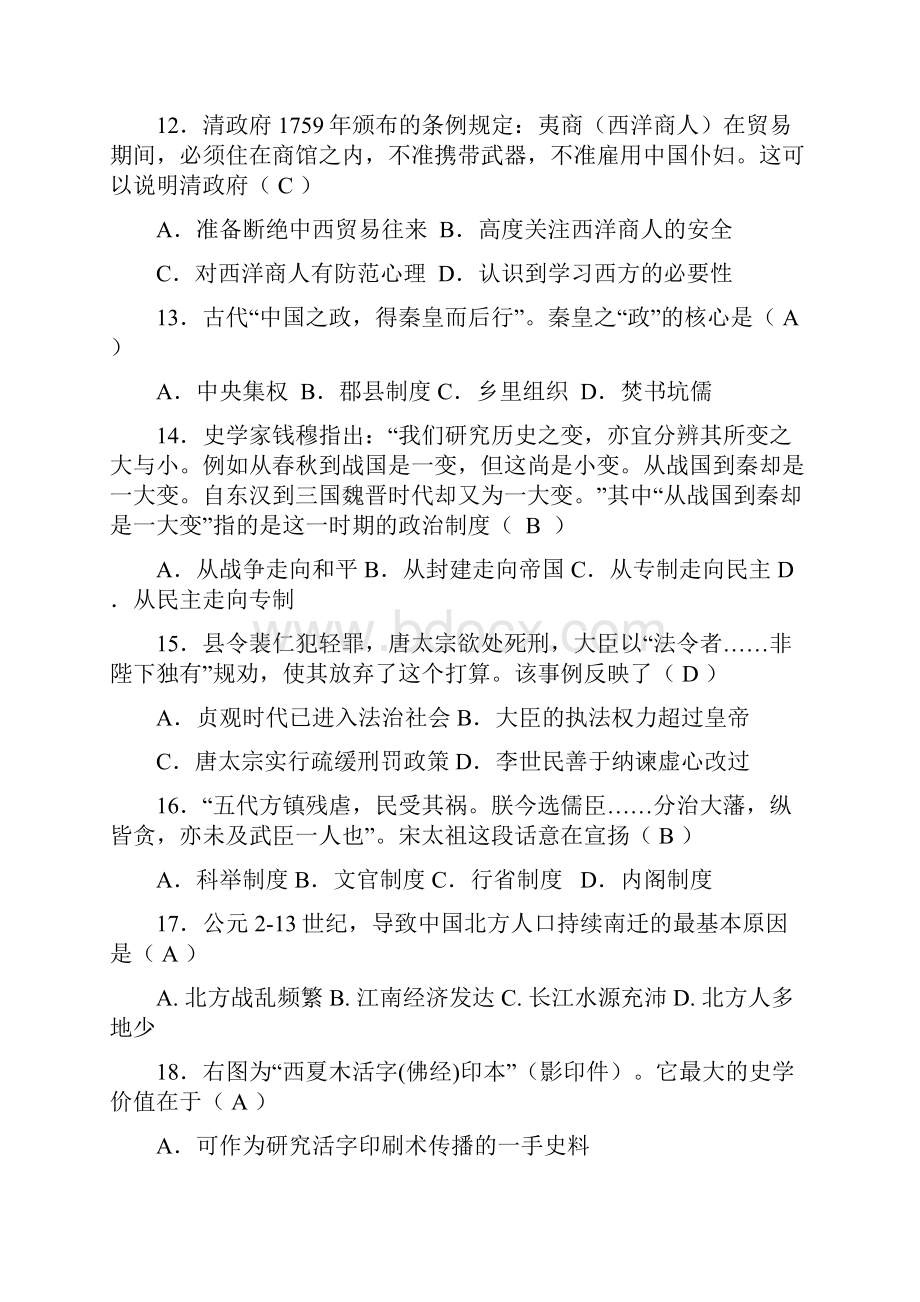 复习精简版23.docx_第3页