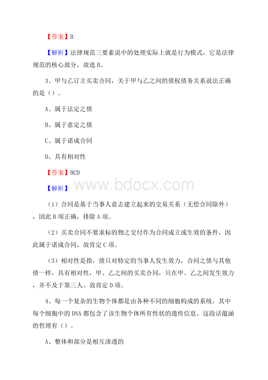 新疆巴音郭楞蒙古自治州和静县大学生村官招聘试题.docx_第2页