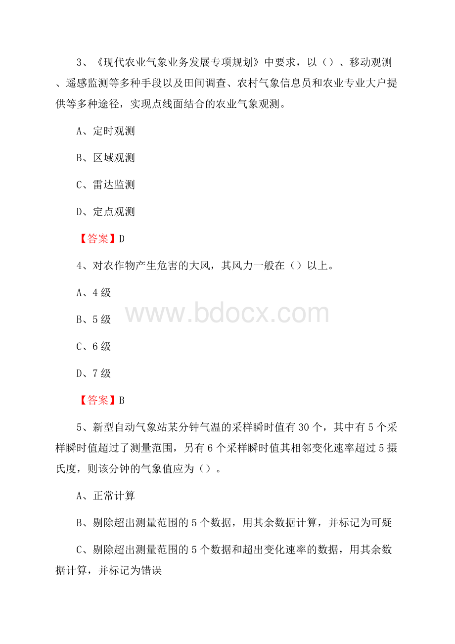 下半年新疆喀什地区叶城县气象部门《专业基础知识》试题.docx_第2页