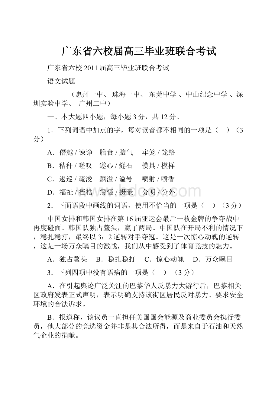 广东省六校届高三毕业班联合考试.docx