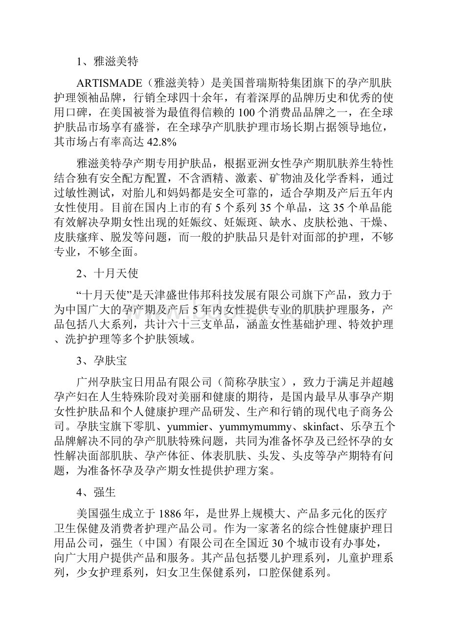 母婴零售营销策划方案.docx_第3页