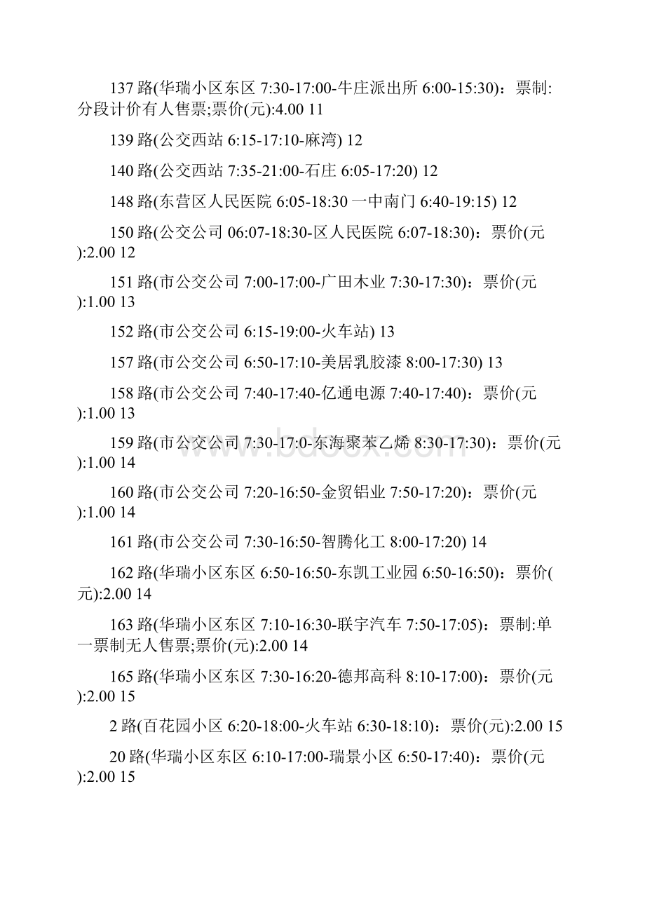 东营市公交线路查询.docx_第3页