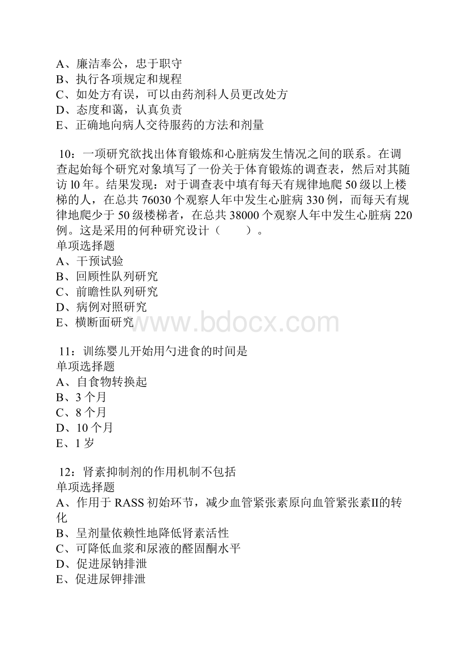 确山卫生系统招聘考试真题及答案解析.docx_第3页