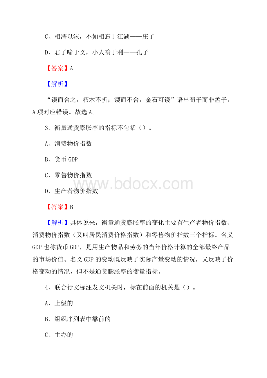 开县职业教育中心下半年招聘考试《公共基础知识》.docx_第2页