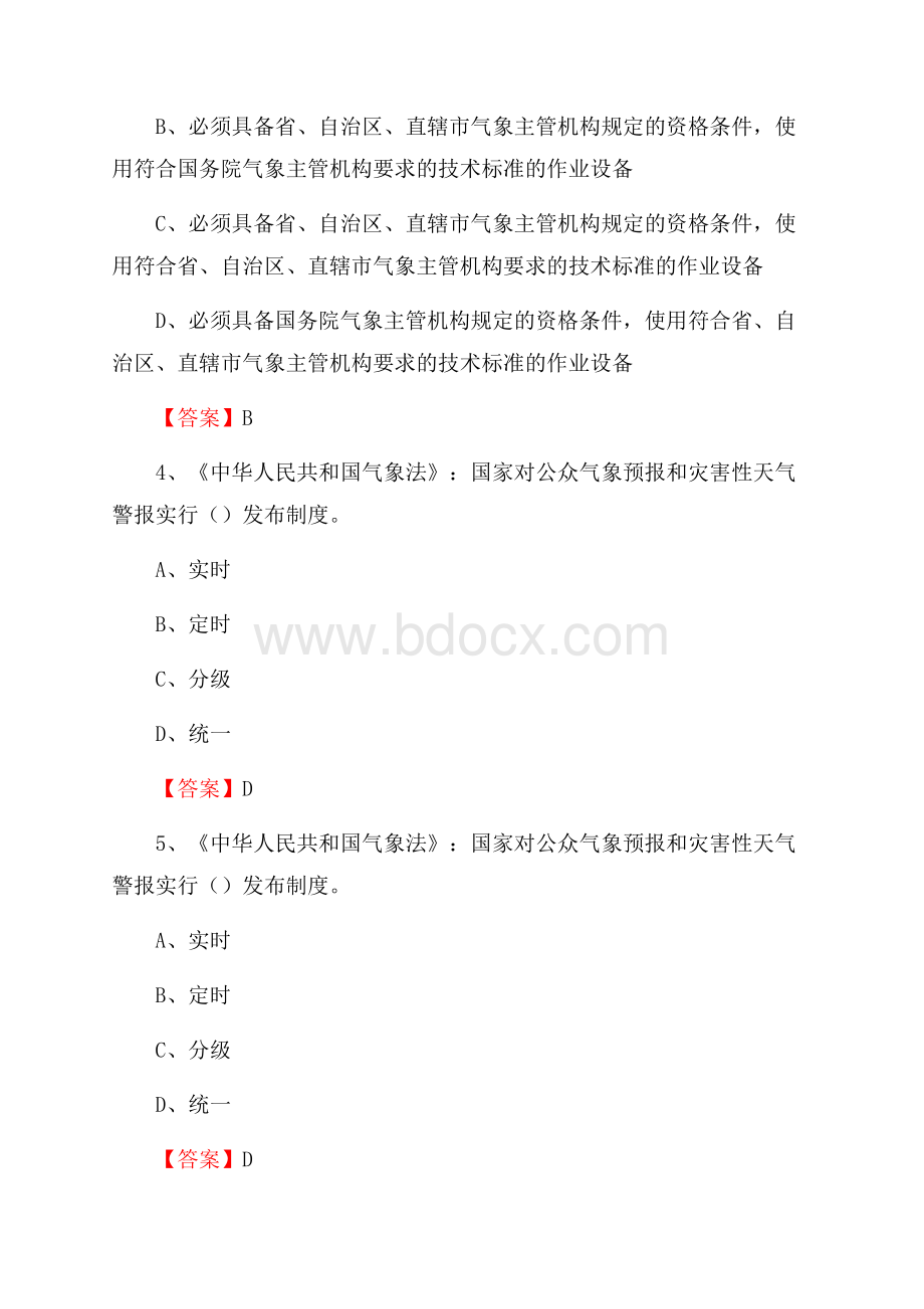 黑龙江省齐齐哈尔市依安县下半年气象部门《专业基础知识》.docx_第2页