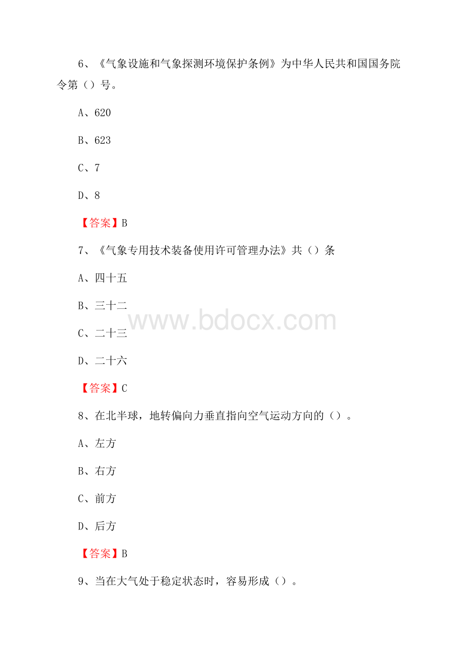 黑龙江省齐齐哈尔市依安县下半年气象部门《专业基础知识》.docx_第3页