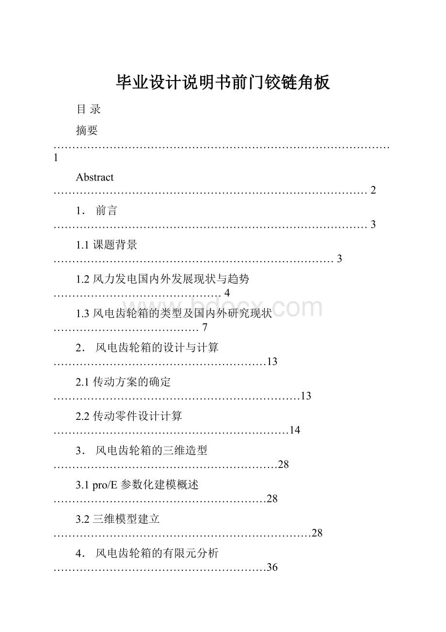 毕业设计说明书前门铰链角板.docx_第1页