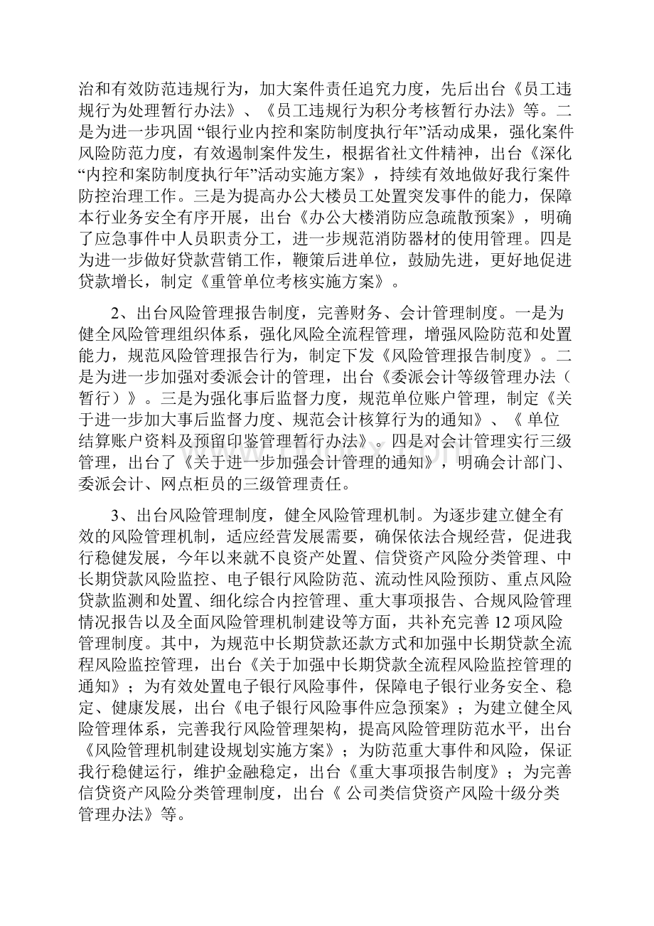 银行合规文化建设年活动开展情况的报告.docx_第3页