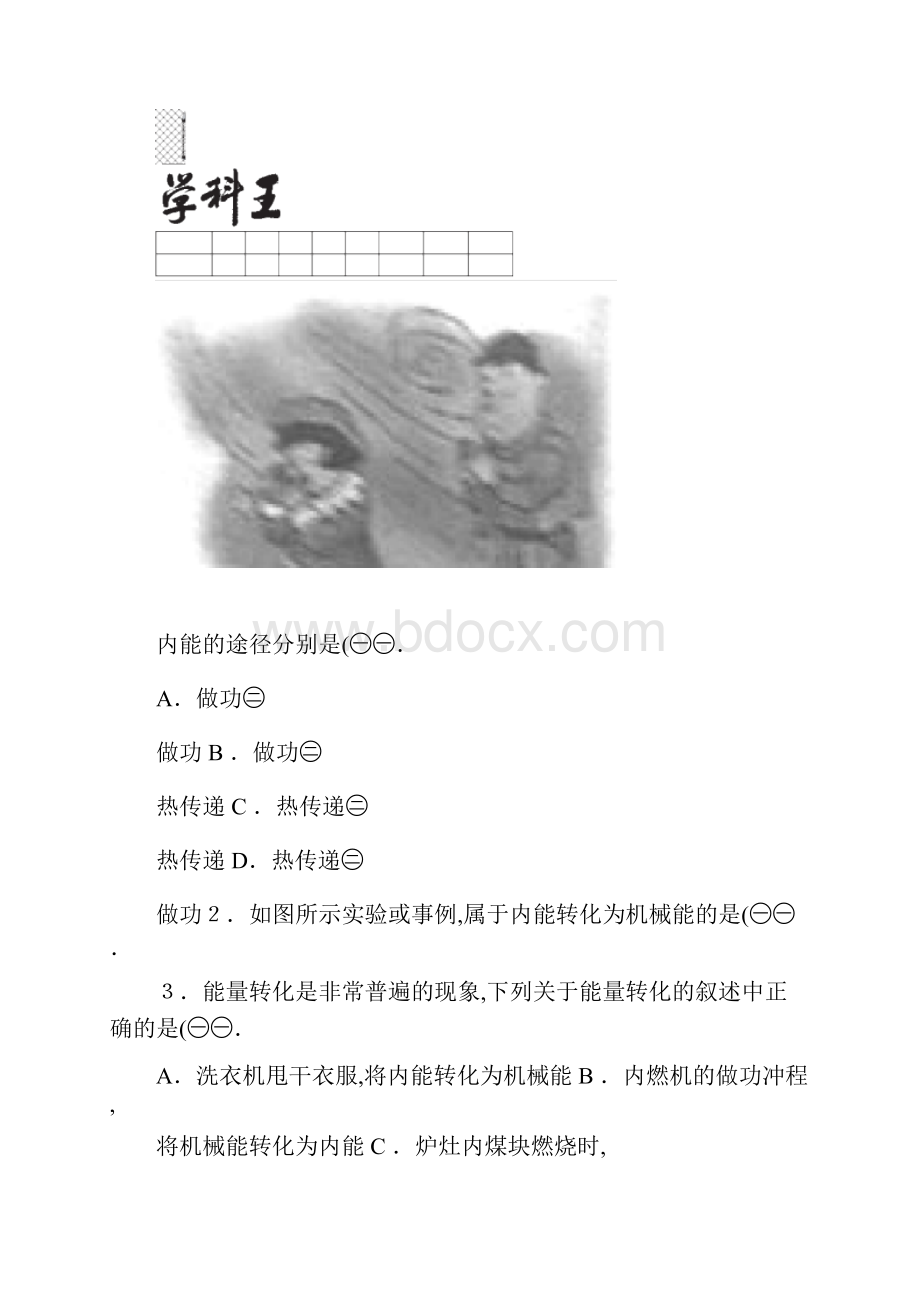 单元突破九年级物理专题整合复习卷五热学与能源学部精.docx_第2页