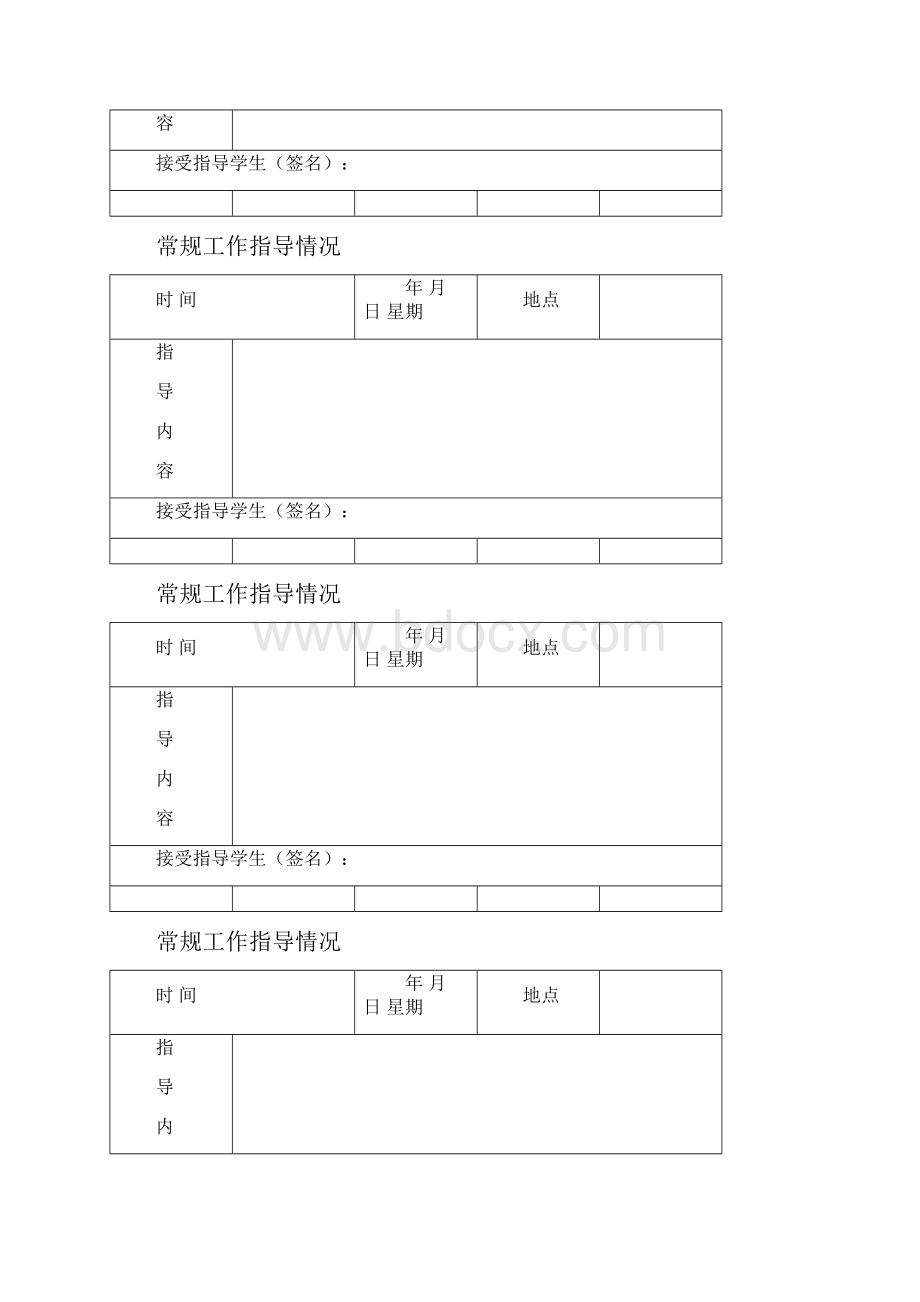 本科生导师指导记录.docx_第2页